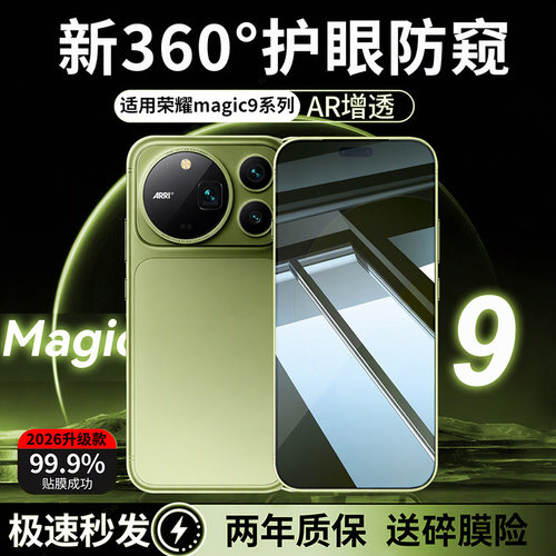 【新360°护眼防窥】适用荣耀magic9promax钢化膜magic8pro手机膜7Pro防窥膜超能版镜头保护防摔6超声波解锁