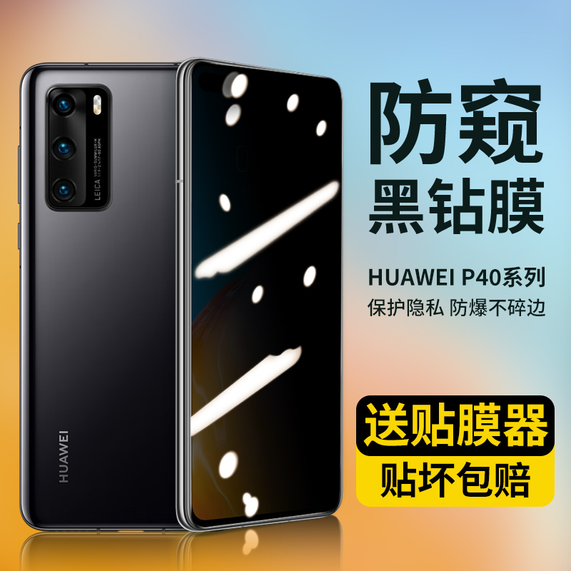 华为p40钢化膜防窥膜华为p40pro手机膜防窥华为p40pro+防偷窥膜全屏覆盖四十por曲面曲屏全包防偷看蓝光十 3C数码配件 手机贴膜 原图主图