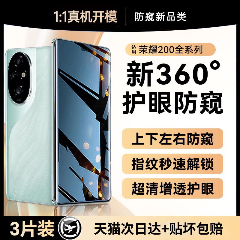 贴膜侠【新360°防窥】适用荣耀200手机膜新款华为荣耀300pro防窥膜100钢化膜90pro防偷窥80贴膜70/60/50保护