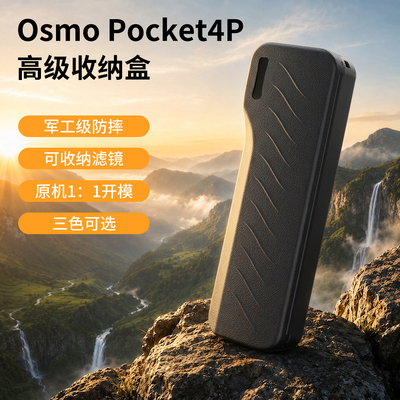 贴膜侠DJIPocket4Pro防爆壳