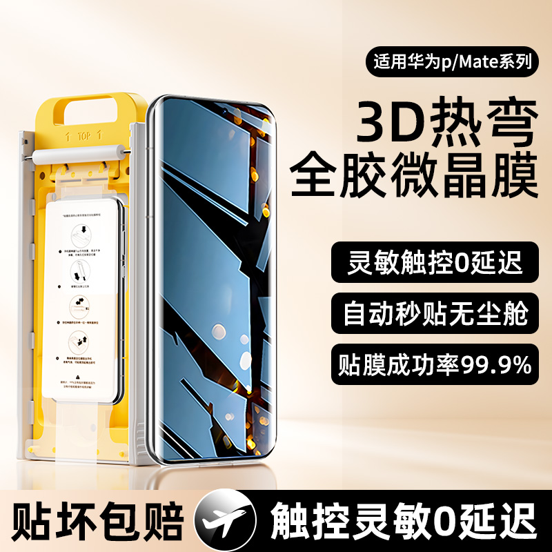 适用华为mate70pro钢化膜pura70手机膜软mate70/60pro新款matex6/x5防窥膜p80/60/50全胶pro+全屏RS非凡贴膜