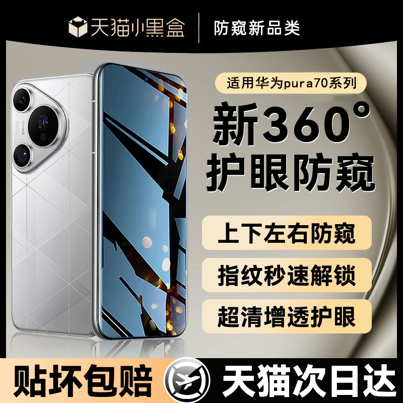 适用华为pura70全系手机膜