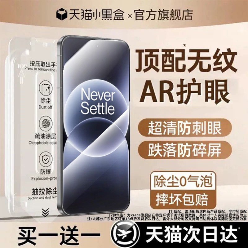 【顶配康宁秒贴】适用一加全系列