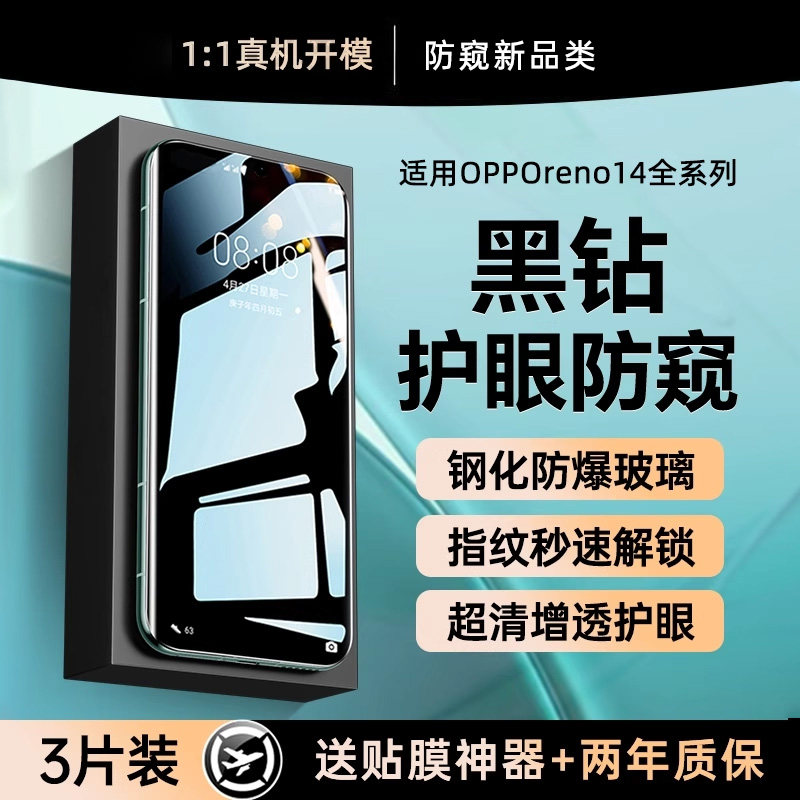 【黑钻防窥钢化】贴膜侠适用opporeno14钢化膜reno14pro防偷窥钢化膜13/12曲面11全屏覆盖水凝膜10/9手机贴膜