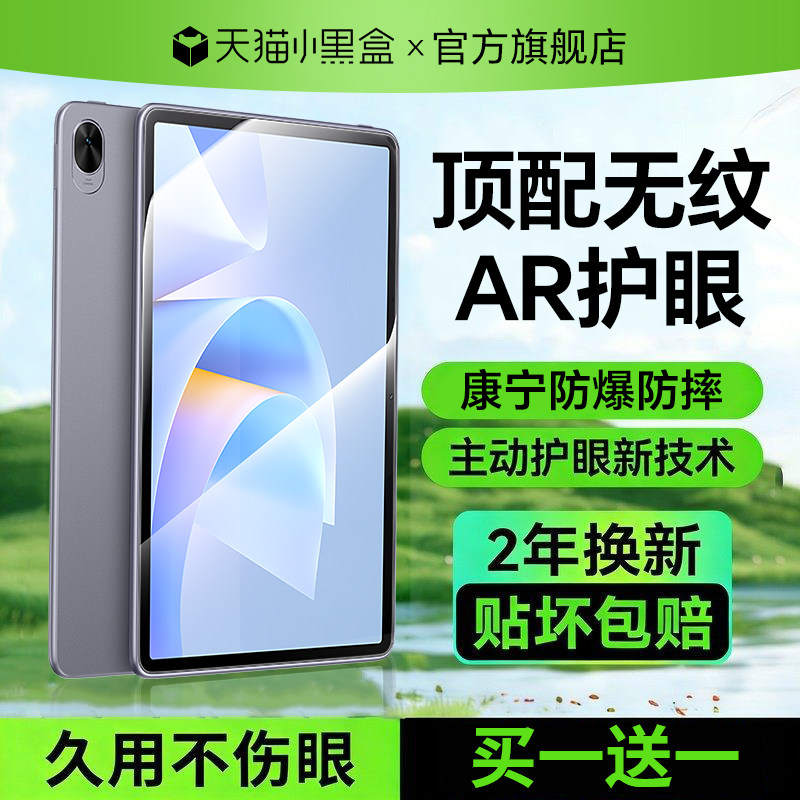 【超越AR深度护眼】适用华为平板
