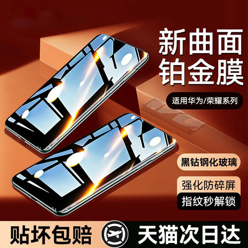 适用华为荣耀钢化膜曲面全屏覆盖