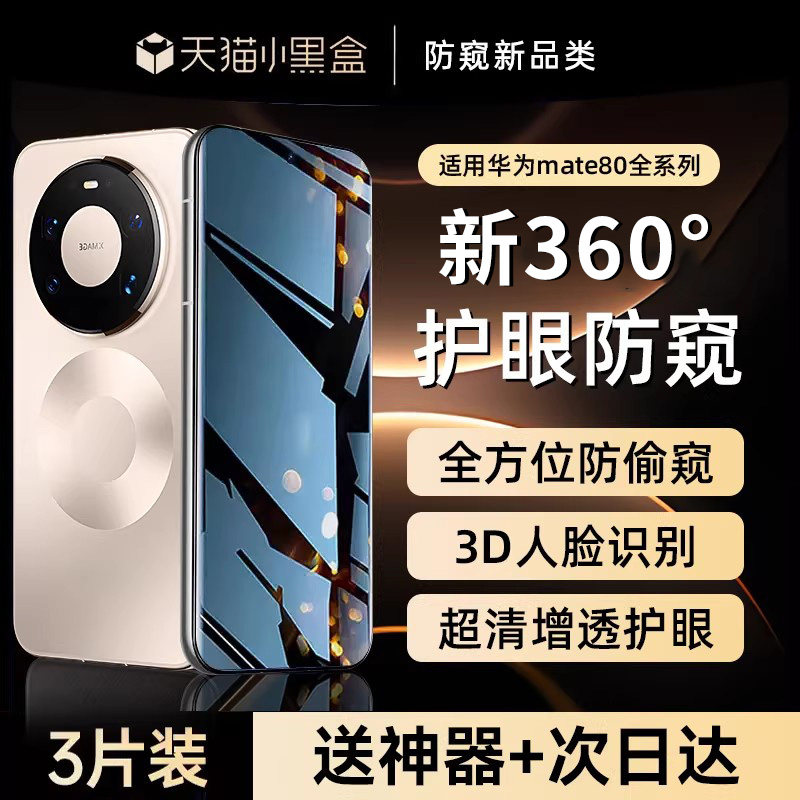 【新360°护眼防窥】贴膜侠适用华为mate80钢化膜mate60rpo手机膜pura70pro防窥膜60/50/40水凝保护膜rs贴膜+