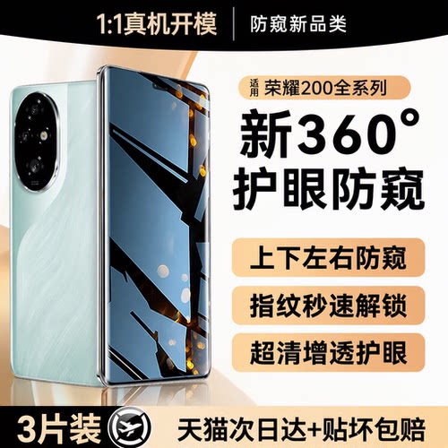 适用荣耀200全系列360°防偷窥