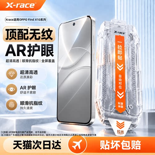 Xrace适用OPPOFindX10系列钢化膜