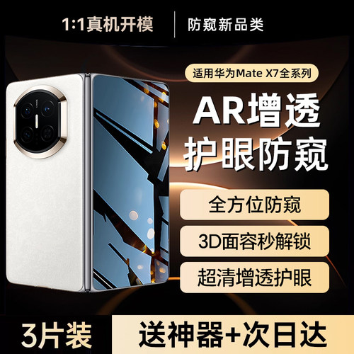 【二代护眼防窥】贴膜侠适用华为matex7钢化膜matex6手机膜matex5防窥膜典藏版X3外屏折叠屏全包防摔保护膜xt