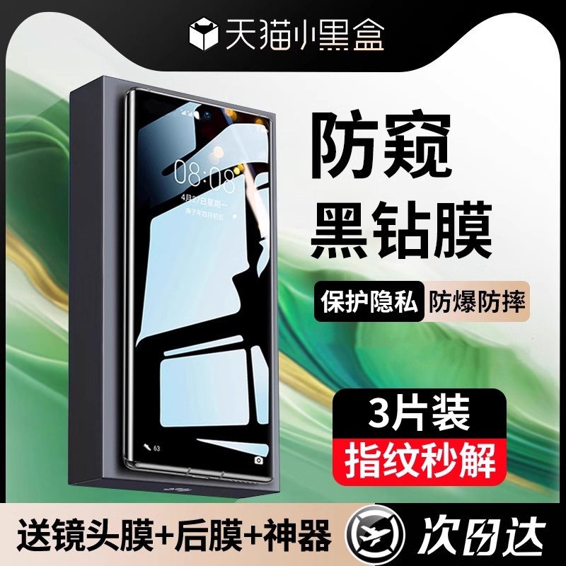 贴膜侠【新防窥】适用荣耀magic6pro钢化膜magic6手机防窥膜4magic5/pro全屏荣耀100/90/80/70防偷窥屏防摔