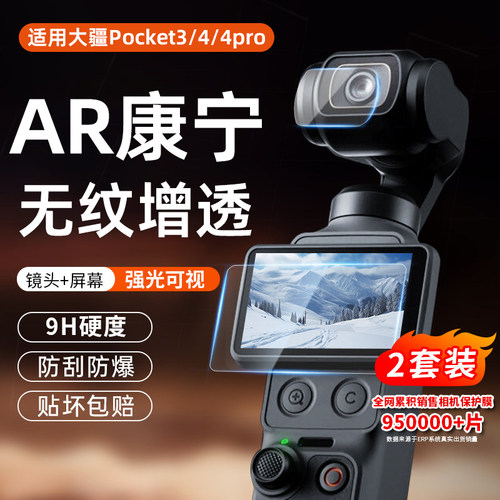 适用大疆pocket全系列屏幕保护膜
