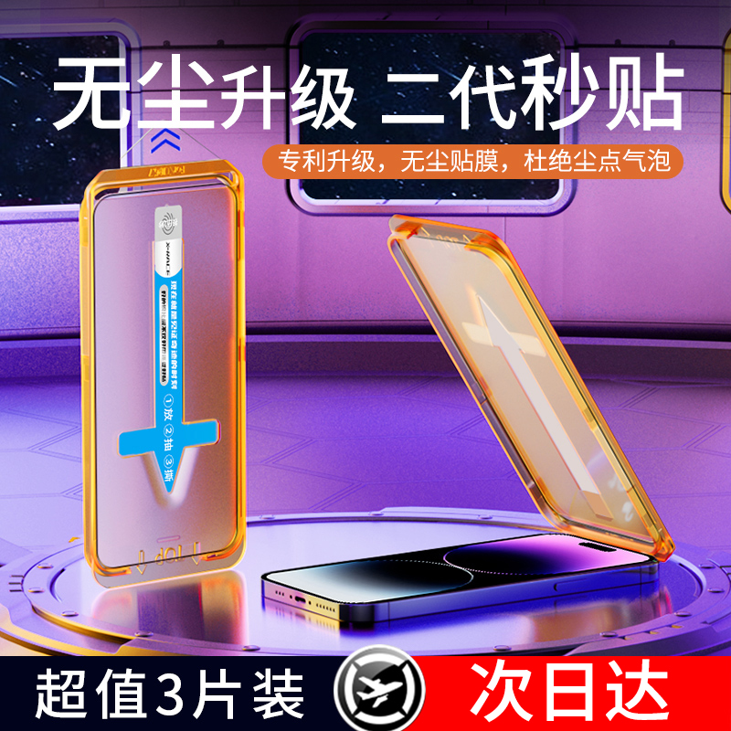 无尘贴膜适用苹果13钢化膜iphone14手机膜13pro全屏覆盖11秒贴膜plus神器13promax防窥x防尘xs十三xr保护膜12