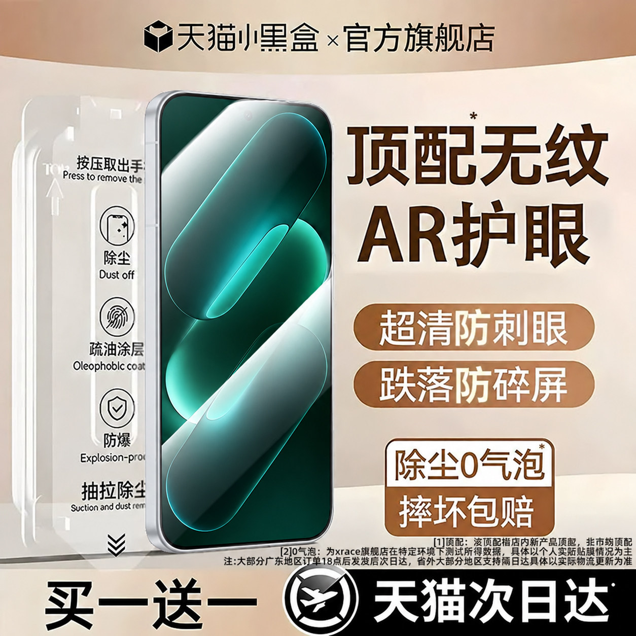 贴膜侠康宁适用红米小米钢化膜