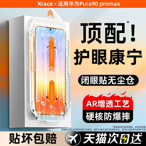 适用华为pura90promax钢化膜