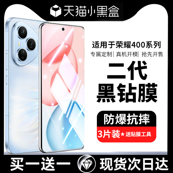 【二代黑钻膜】适用于荣耀400手机膜新款hnor400pro钢化膜300Ultra防窥200/100/90/80/70/60/50pro保护贴膜