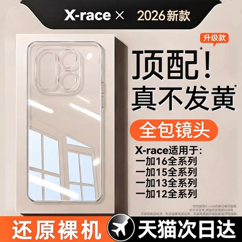 X-Race适用一加16手机