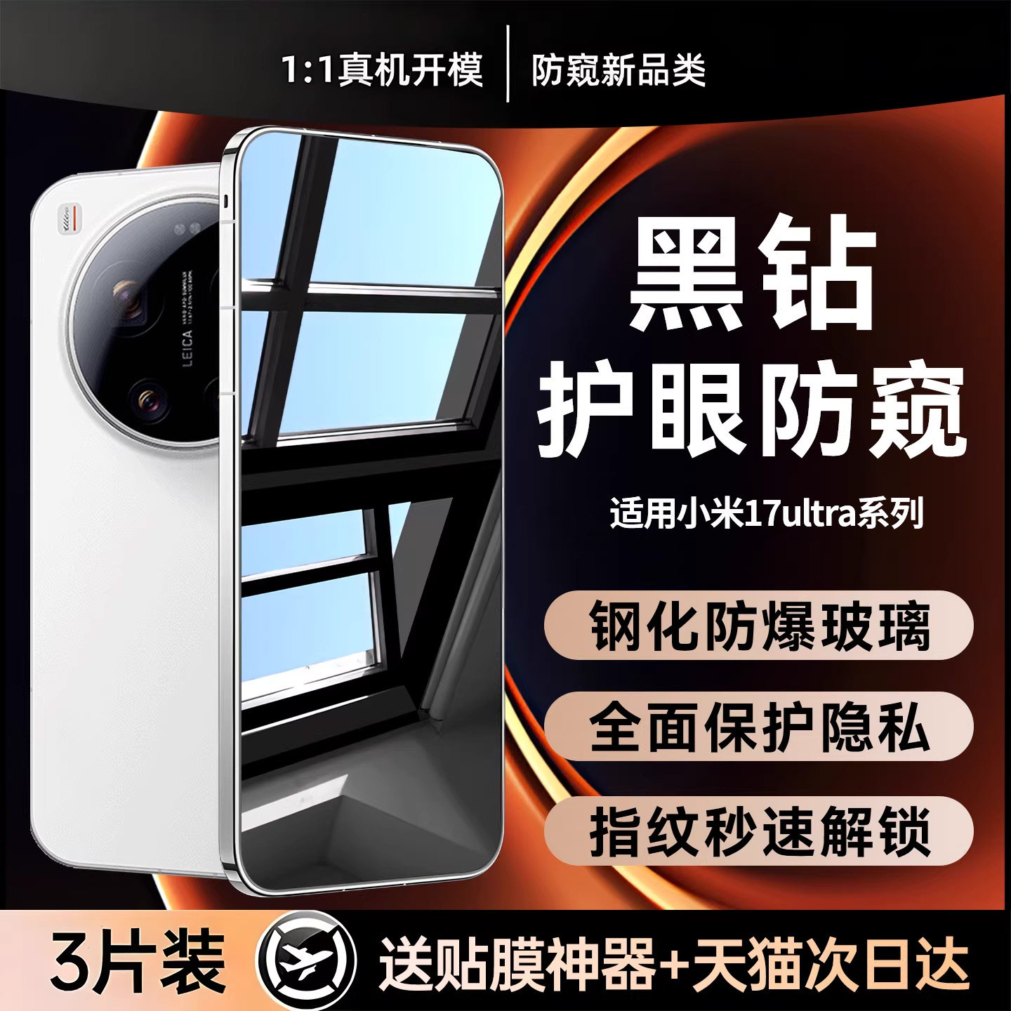 【黑钻玻璃防窥】贴膜侠适用小米17ultra手机膜新款小米17promax钢化膜xiaomi15防偷窥17pro全屏覆盖15s贴膜,3C数码配件,手机贴膜,淘宝优惠券,粉丝福利购,淘宝优惠卷