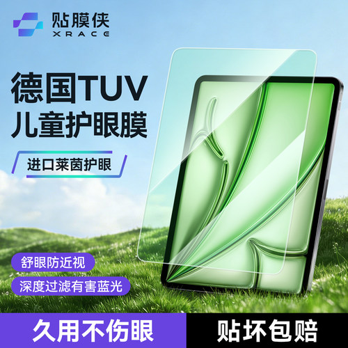 贴膜侠适用ipad护眼平板钢化膜