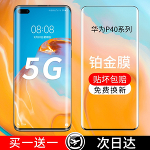 适用于华为p40pro钢化膜p40手机膜p30pro贴膜uv膜曲面全屏全覆盖全包水凝膜pro+5g版热弯全胶保护膜抗蓝光por