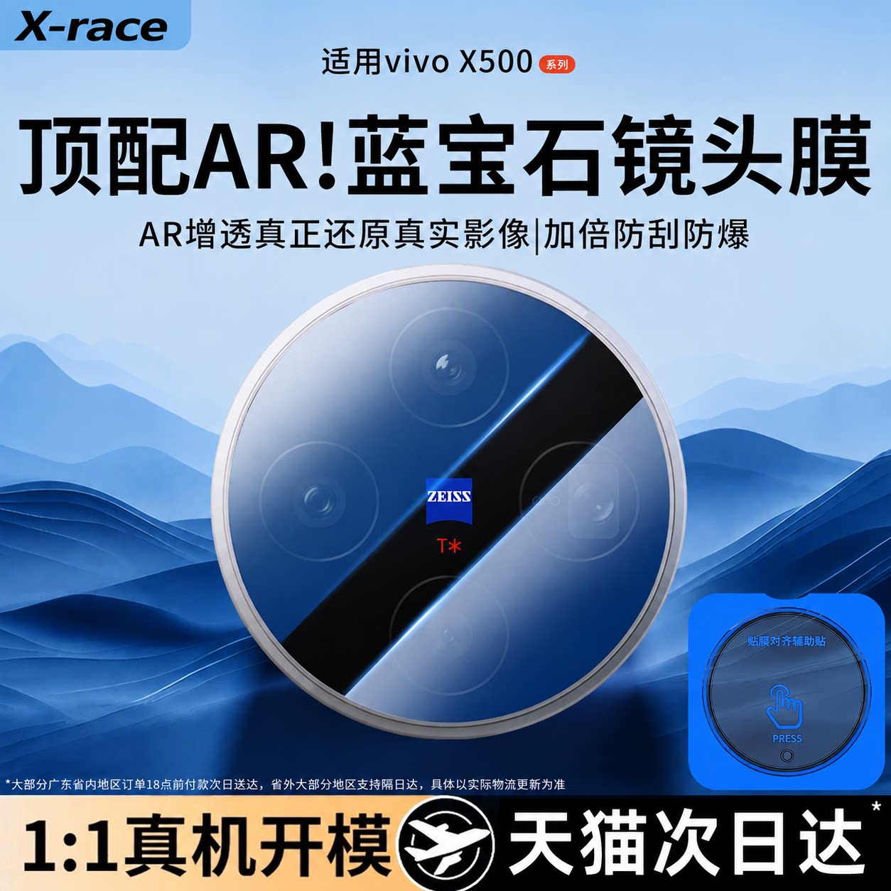 适用vivoX系列原彩蓝宝石镜头膜