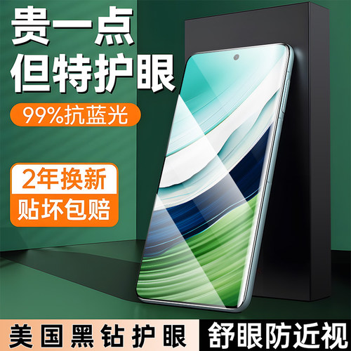 原屏护眼抗蓝光钢化膜