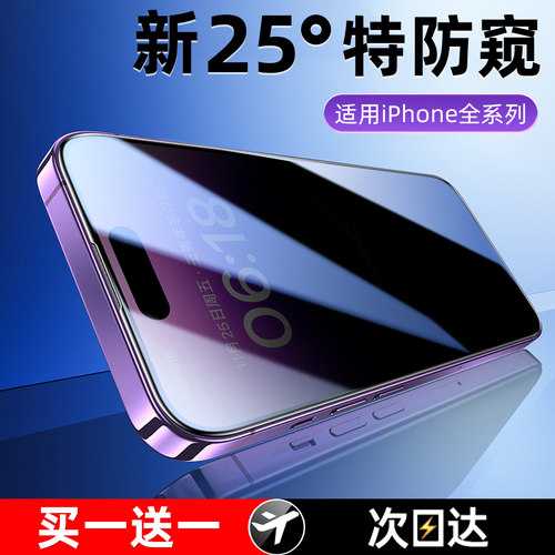 X-Race适用苹果全系列防窥钢化膜