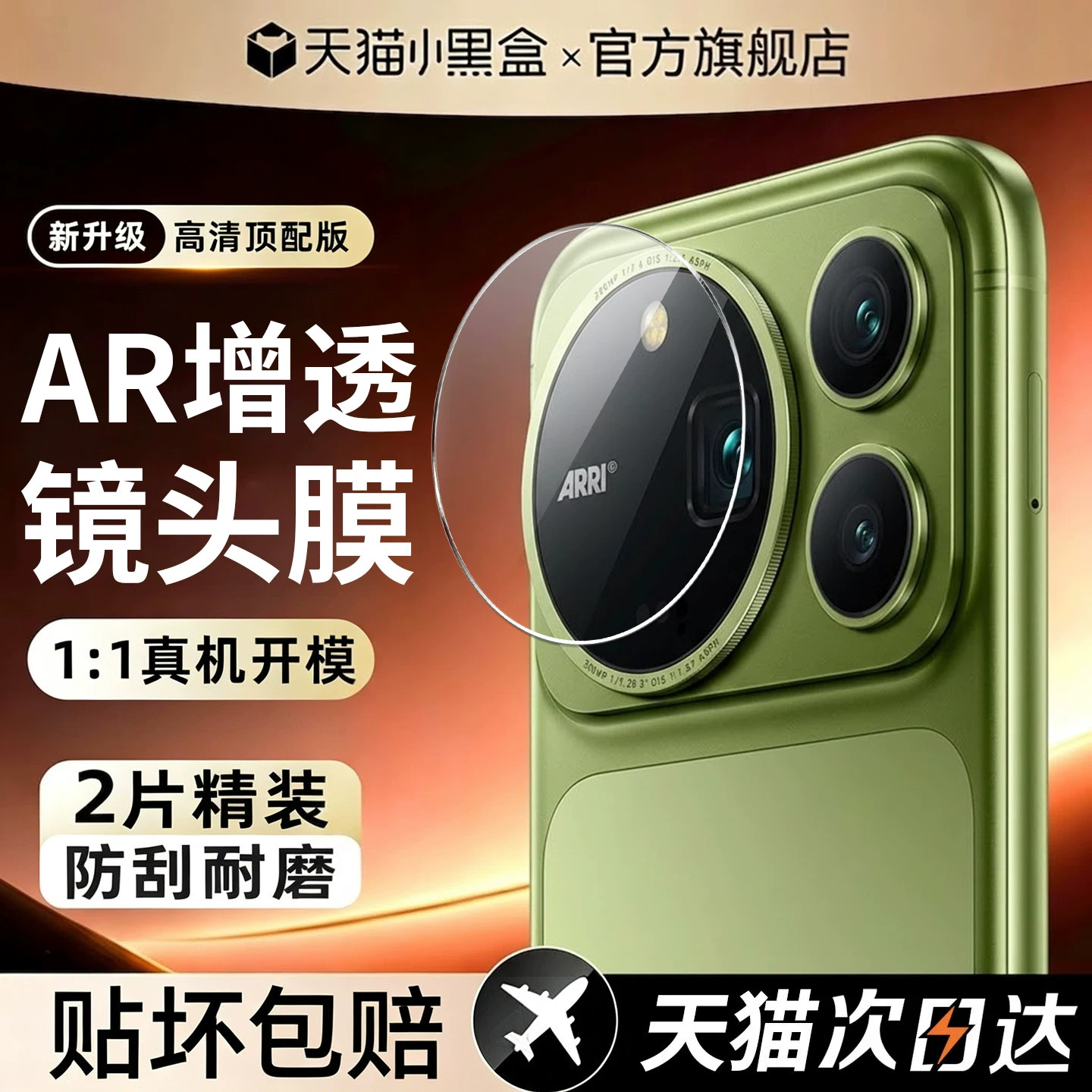 X-race适用magic9超能版镜头膜