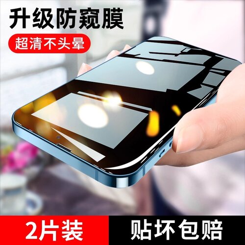 适用苹果13PRO钢化膜防偷窥