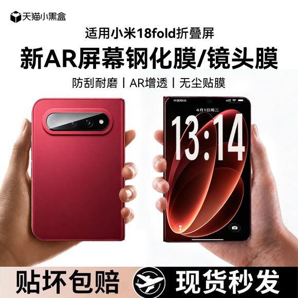 【徕卡光学康宁】适用于小米18fold镜头膜折叠屏xiaomi18promax钢化膜定位秒贴外屏手机膜AR增透防摔防窥内屏