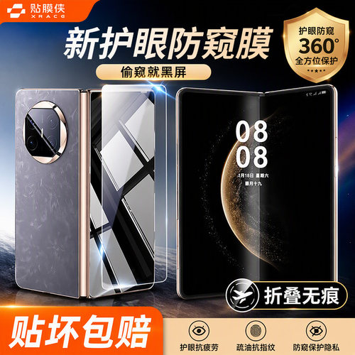 【360°护眼防窥】贴膜侠适用华为matex7手机膜matex6钢化膜x5典藏版防偷窥内外屏全包膜mateX3折叠水凝软