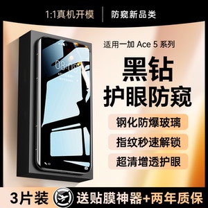 X-Race【钢化防窥】适用一加ace5钢化膜新款一加ace5pro手机膜ace3/2防窥膜oneplus贴膜1+13防偷窥保护12/11