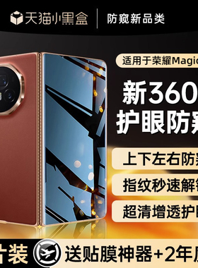 贴膜侠【360°防窥】适用荣耀magicv3钢化膜magicv5手机膜新款vs3防窥膜v2外屏magic内屏折叠屏vs2全包防摔