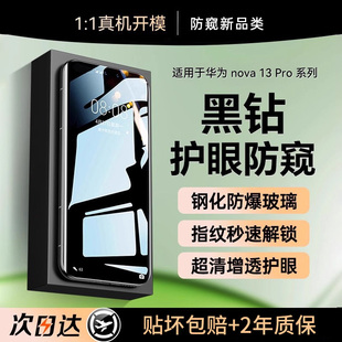 贴膜侠【黑钻新防窥】适用于华为nova13pro钢化膜新款nova13/12防窥膜12ultra手机膜nova11/10防偷窥9贴膜