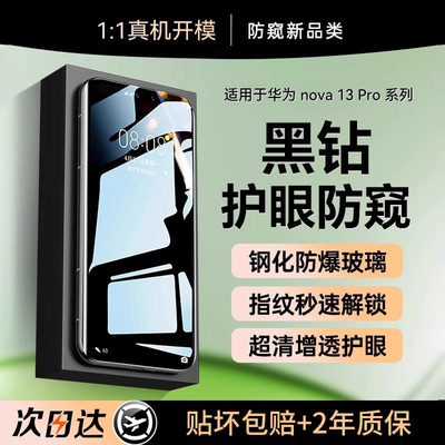 适用于华为nova13系列钢化膜