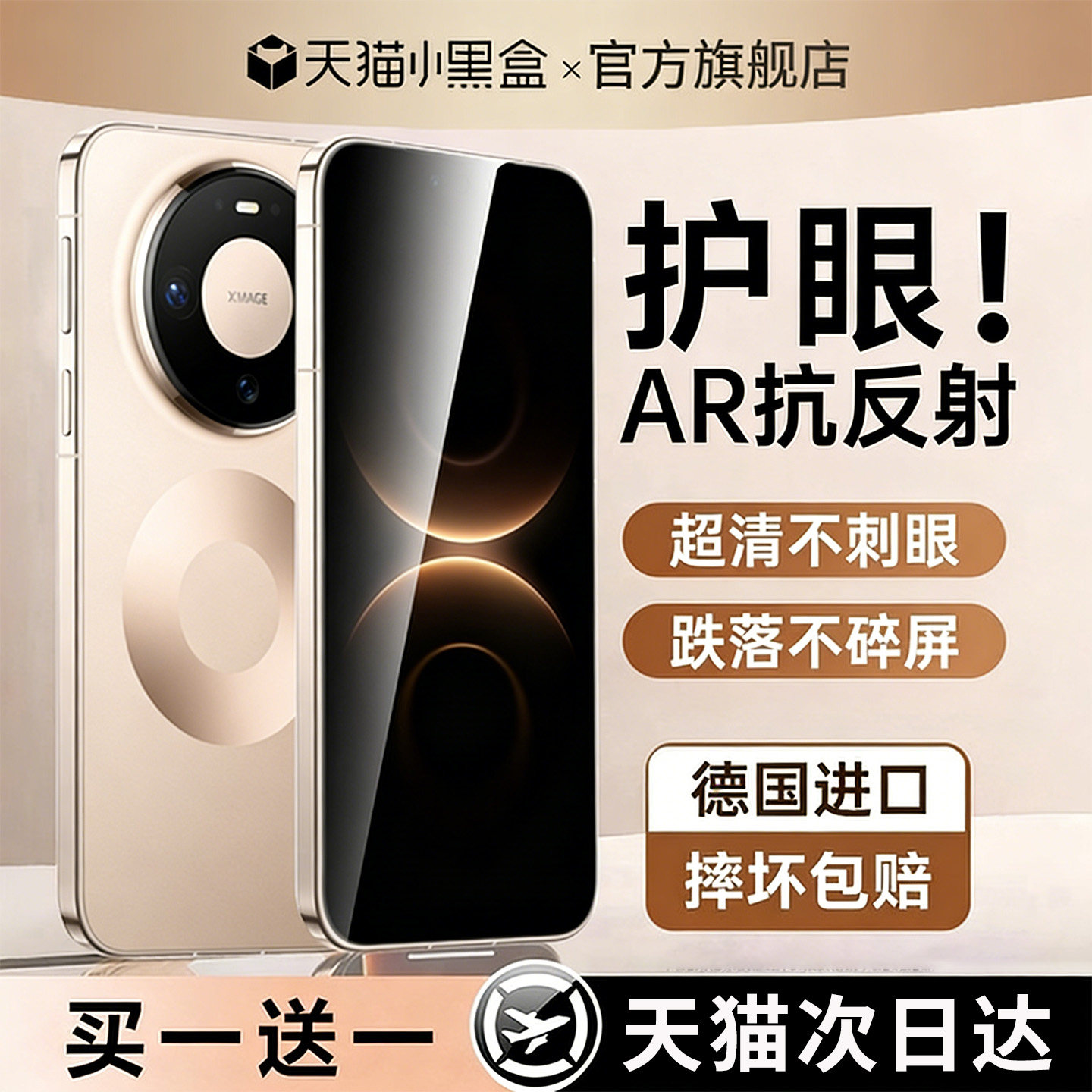 【超越AR护眼】适用华为mate80promax钢化膜mate70手机膜新款Pura70全胶全屏覆盖无尘仓防摔防爆保护贴膜