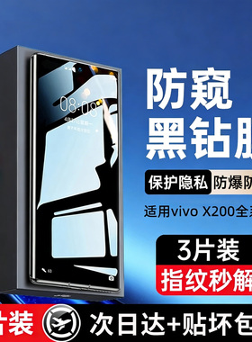 贴膜侠适用vivox200pro钢化膜vivox200防窥膜x100s手机膜ultra防偷窥屏x100保护x90水凝90pro全屏promini贴膜