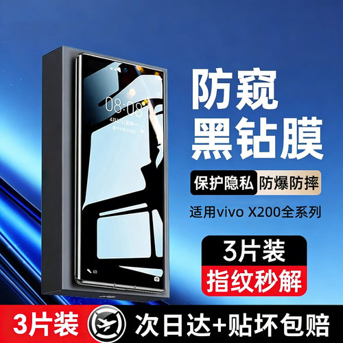 适用vivox200系列防窥钢化膜