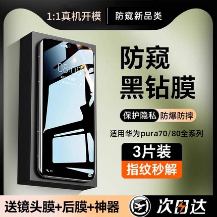 【护眼防窥钢化】适用华为pura70pro手机膜pura80新款钢化膜p70曲面水凝膜p80全屏覆盖p60/50保护贴膜ultra+