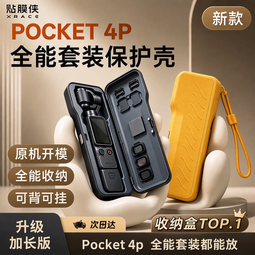 贴膜侠适用DJI大疆Pocket4Pro保护壳Pocket4/3收纳全包保护套4P磁吸滤镜槽内存卡收纳防摔减震防刮相机配件