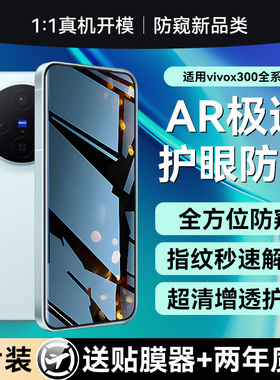 【二代护眼防窥】贴膜侠适用vivox300钢化膜x300pro手机膜x200防窥膜100全屏覆盖保护膜90防偷窥贴膜mini水凝