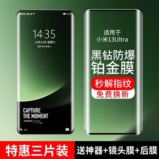 锐斯适用小米13ultra钢化膜13pro手机膜米14pro保护膜14防窥全屏覆盖防摔水凝软膜xioami曲屏贴膜曲面por十四