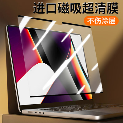 官方二代磁吸膜macbook屏幕膜