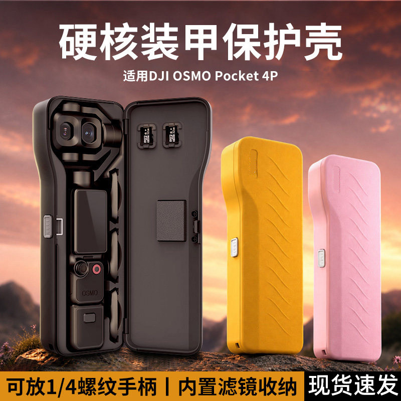 贴膜侠DJIPocket4Pro防爆壳
