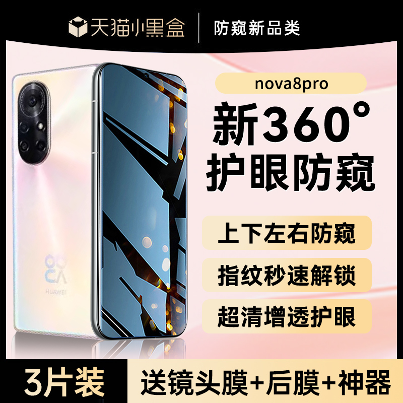 【新360°防窥】适用华为nova8pro手机膜nova8钢化膜曲面水凝膜全屏覆盖8pro防窥护眼软膜8高清手机保护贴膜