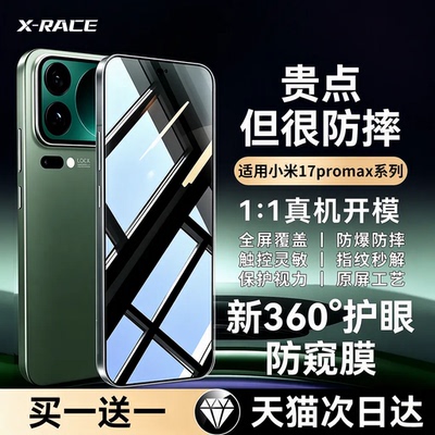 适用小米17系列360°防窥手机膜