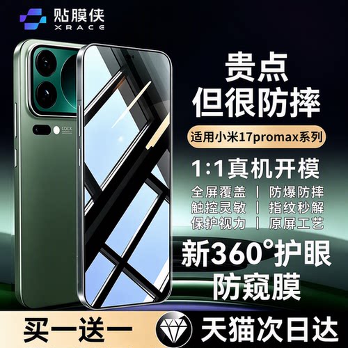 适用小米17系列360°防窥手机膜