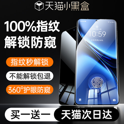 【秒解锁】适用vivox200防窥膜