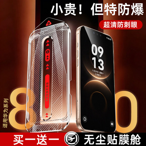 贴膜侠适用华为全系列钢化膜