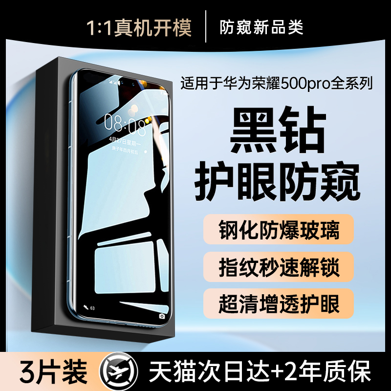【新护眼防窥】贴膜侠适用荣耀500钢化膜新款荣耀500pro防窥膜400/300手机膜200防偷窥100防爆全屏保护贴膜